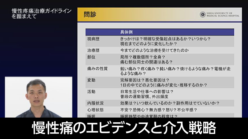 慢性痛のエビデンスと介入戦略