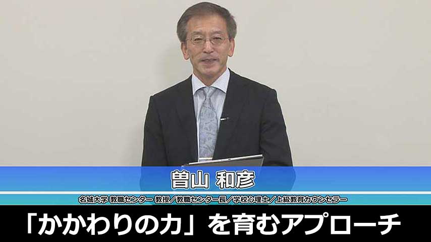 「かかわりの力」を育むアプローチ；Slimple(slim&simple)プログラム