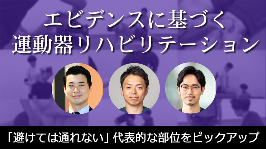 エビデンスに基づく運動器リハビリテーション