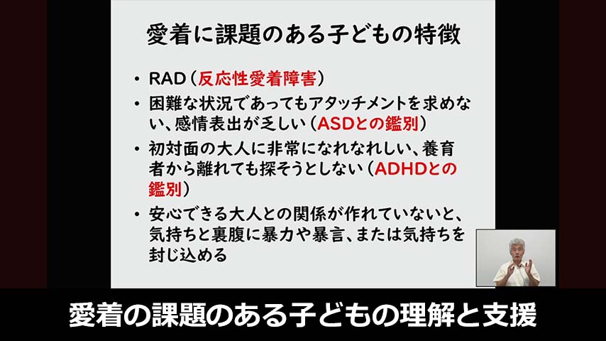愛着の課題のある子どもの理解と支援