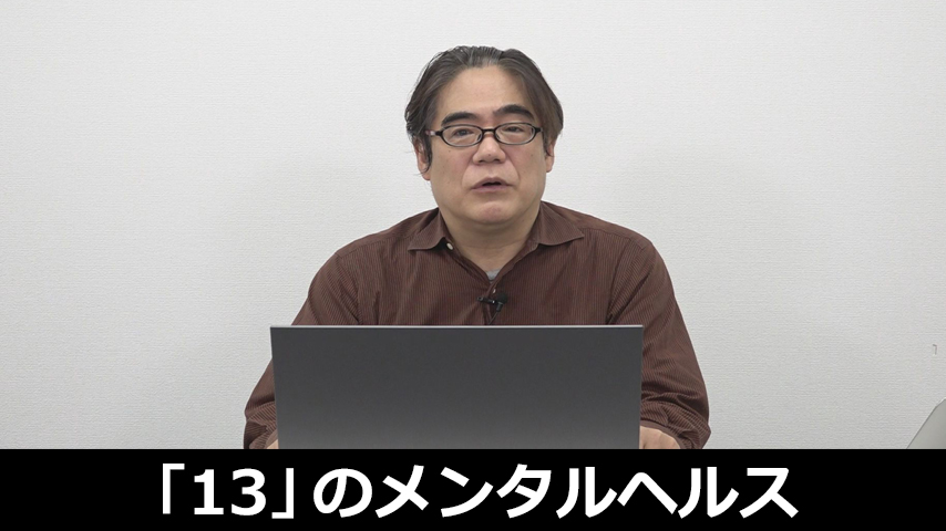 養護教諭が知っておくべき「13」のメンタルヘルス