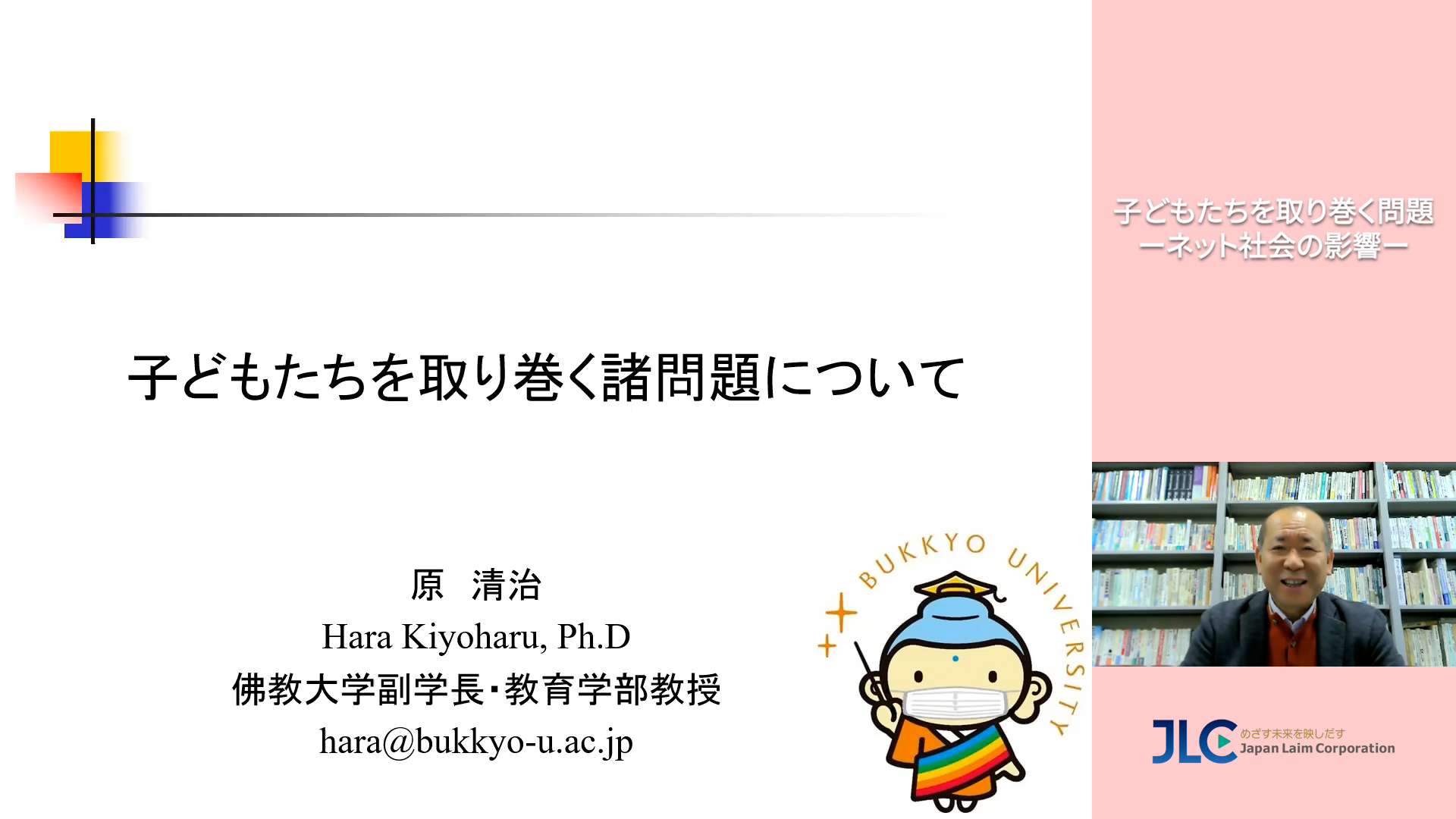 子どもたちを取り巻く諸問題について