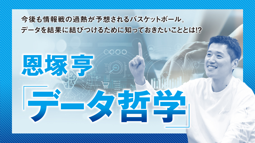恩塚 亨「データ哲学」