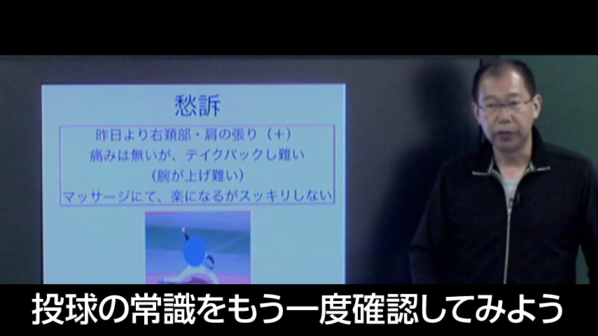 投球の常識をもう一度確認してみよう