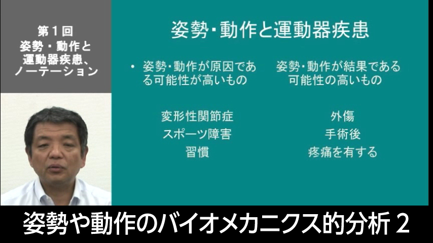 ｢姿勢や動作のバイオメカニクス的分析｣ 【シーズン２】