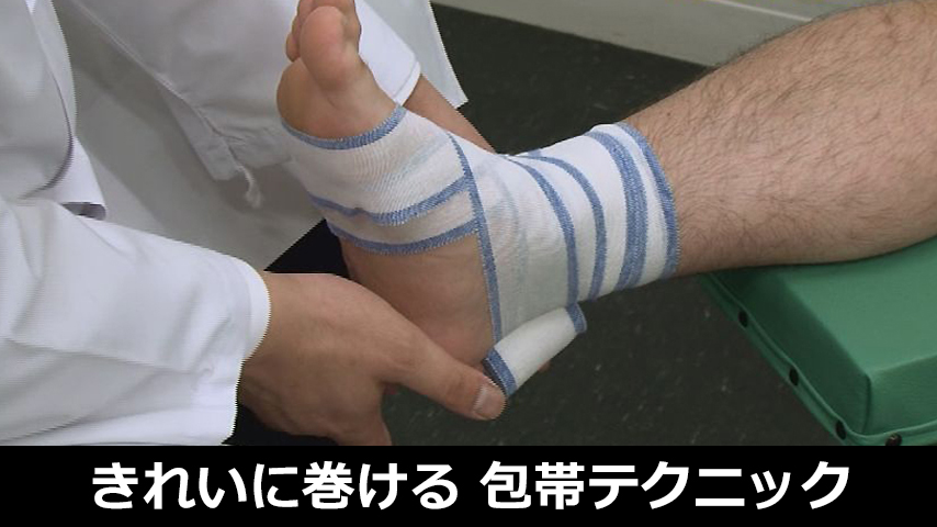 保健室でできる！素早くきれいに巻ける包帯テクニック